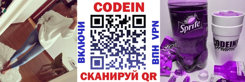 Кодеин Purple Drank  Жуковский 